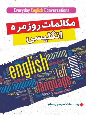 مکالمات روزمره انگلیسی